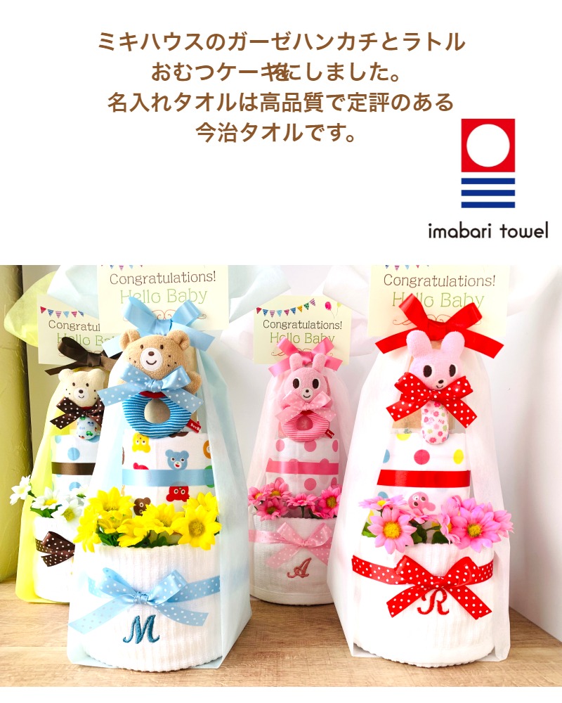 おもちゃとガーゼタオルと今治タオル【mikihouse】